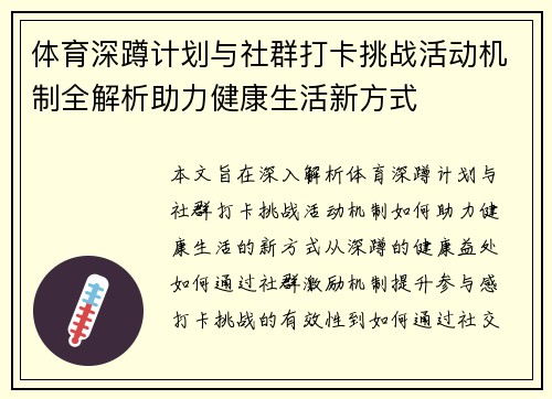 体育深蹲计划与社群打卡挑战活动机制全解析助力健康生活新方式